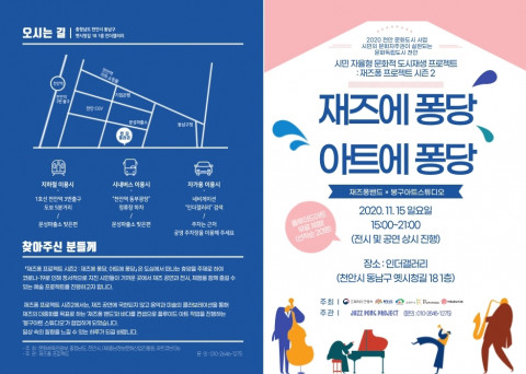 재즈퐁 프로젝트 리플렛