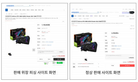 안랩 그래픽카드 판매 위장 피싱사이트 비교화면