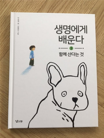 생명에게 배운다 표지