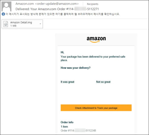 안랩 아마존 사칭 악성 메일 본문