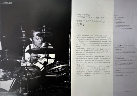 노상현의 갤러리에 실린 프리재즈 연주자 박재천