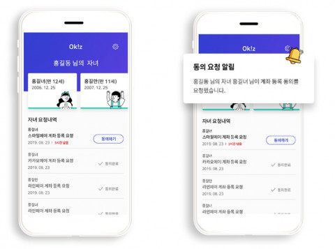쿠콘의 오키즈를 통해 미성년자의 무분별한 온라인 서비스 이용 문제를 예방할 수 있다