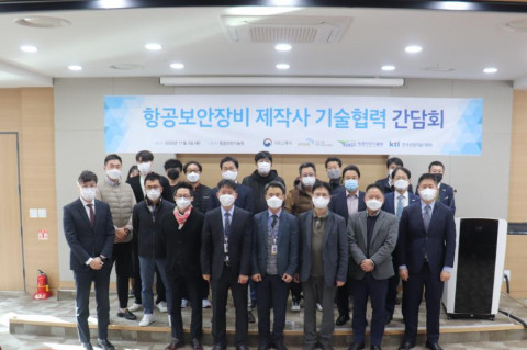 항공보안장비 제작사 기술협력 간담회 참석자