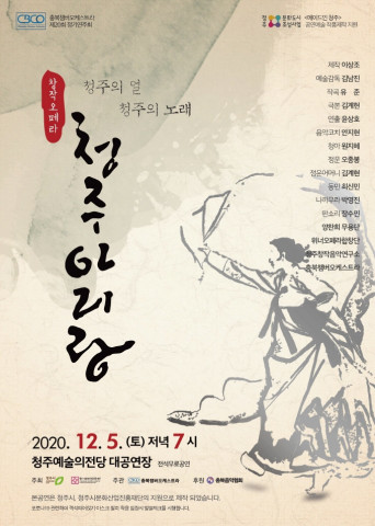 공연세상 청주아리랑 포스터