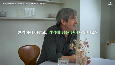 달시 파켓 인터뷰 스틸컷