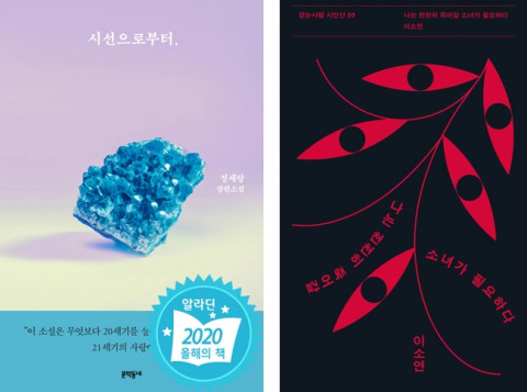 왼쪽부터 시선으로부터, 나는 천천히 죽어갈 소녀가 필요하다 표지