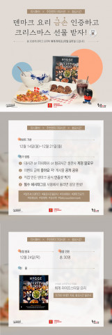 주한덴마크대사관이 21일(월)까지 덴마크 음식을 직접 만들어 인스타그램에 인증 사진을 올리는 사람들 중 총 30명을 추첨해 덴마크 요리책 ‘휘게 라이스프타일 요리’를 증정하는 경품
