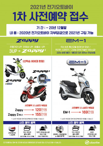 2021년 대림오토바이 1차 사전예약 접수