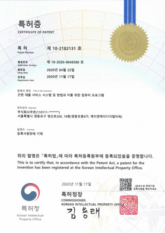 쿠콘은 최근 마이데이터의 한 분야인 ‘개인 맞춤형 대출 조회‧비교 서비스 관련 특허’를 취득했다