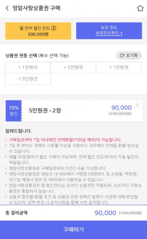 영암군 내 제로페이 가맹점에서 사용할 수 있는 영암사랑상품권이 출시됐다