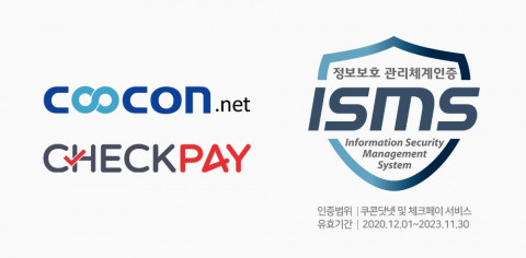 쿠콘은 ISMS 인증을 취득해 자사 서비스인 쿠콘닷넷과 체크페이의 높은 보안 체계를 입증받았다