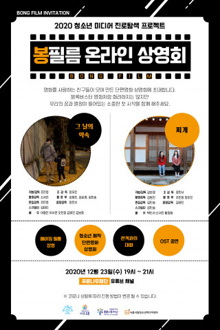 봉필름 온라인 상영회 초대장