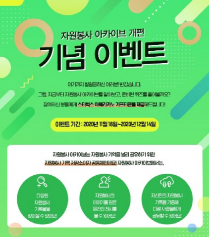 자원봉사 아카이브 이벤트 페이지 포스터