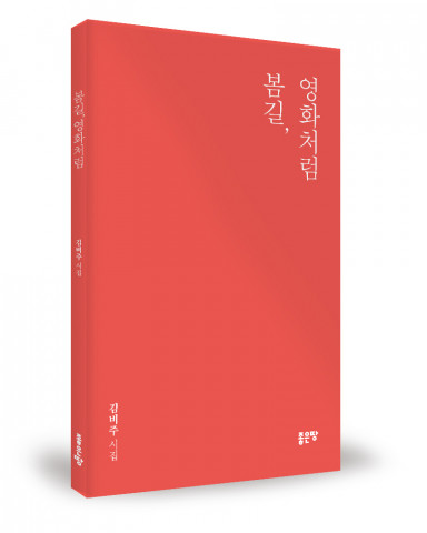 김비주 지음, 104쪽, 8000원