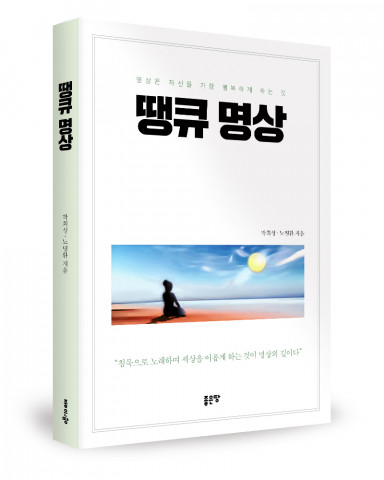 박희성, 노명환 지음, 376쪽, 1만6000원