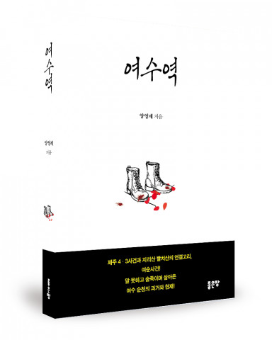 양영제 지음, 256쪽, 1만3000원