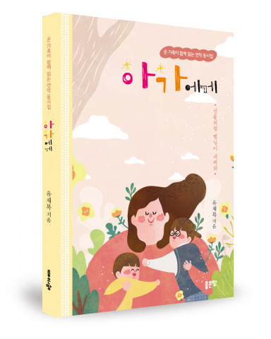 유재복 지음, 192쪽, 1만원