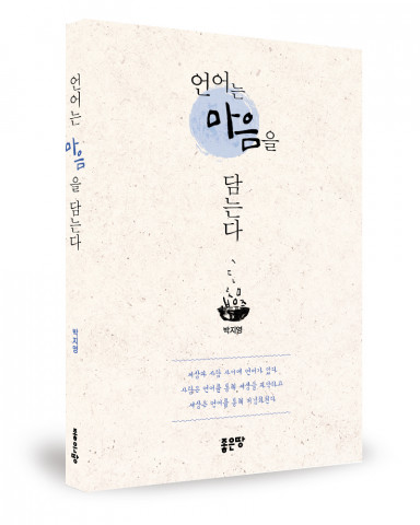 박지영 지음, 176쪽, 9000원