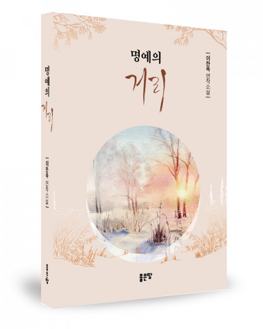 이한옥 지음, 348쪽, 1만5000원