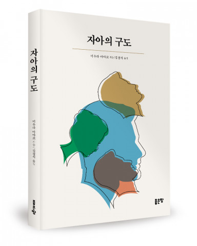 미우라 아야코 저, 김경식 역, 232쪽, 1만4000원