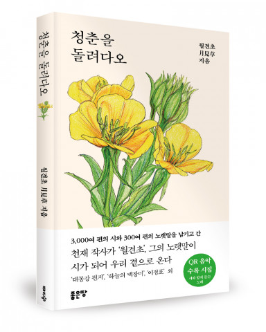 월견초 지음, 152쪽, 1만2000원