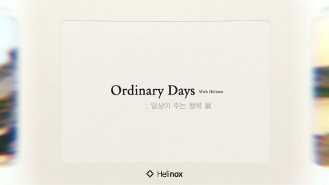 2021 사진전 ‘일상이 주는 행복(Ordinary Days)’