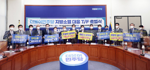 더불어민주당 지방소멸 대응 T/F 출범식에서 참석자들이 피켓을 들고 포즈를 취하고 있다