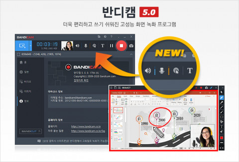 컴퓨터 화면 녹화 프로그램 ‘반디캠 5.0’