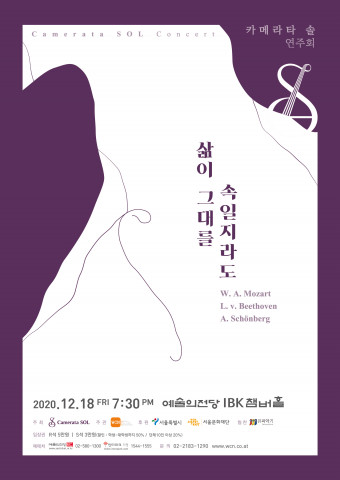삶이 그대를 속일지라도, 카메라타 솔 공연 포스터