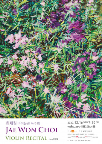 바이올리니스트 최재원 독주회 안내 포스터