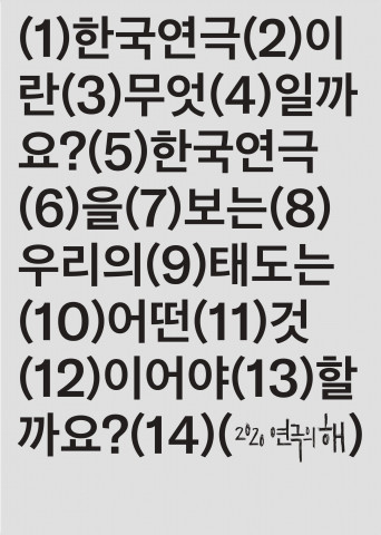‘2020 연극의 해’ 포스터