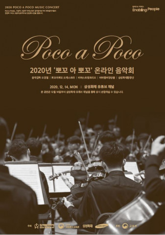 2020 ‘뽀꼬 아 뽀꼬’ 온라인 콘서트 안내 포스터
