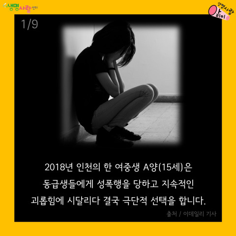 청소년자살예방 카드뉴스