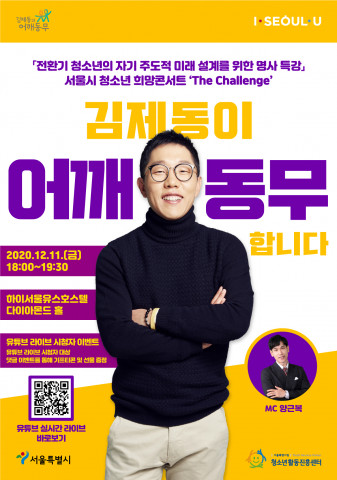 희망콘서트The Challenge 포스터