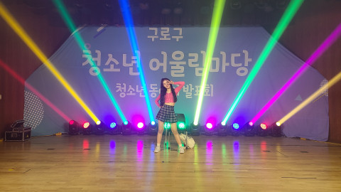 구로구 청소년어울림마당 청소년 동아리 발표회