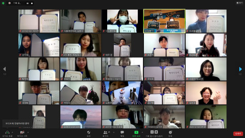 온라인 최종성과공유회 수료증 들고있는 참가자들