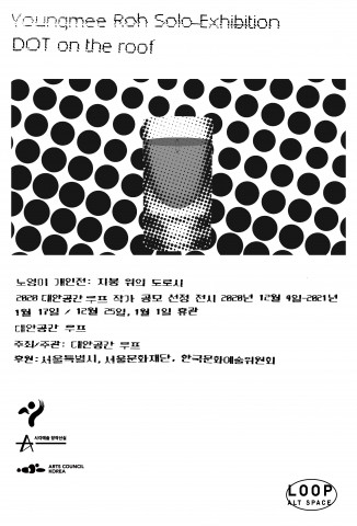 노영미 개인전 리플릿