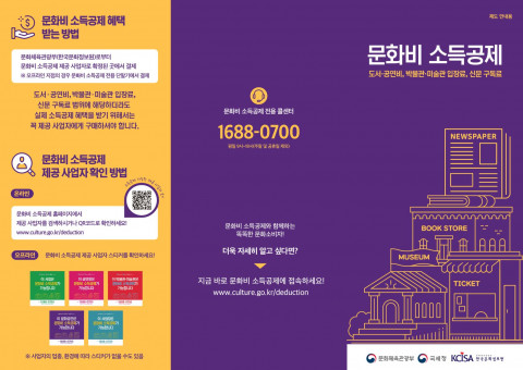 문화비 소득공제 리플릿