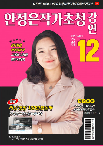 동탄복합문화센터도서관 안정은 작가 비대면 초청 강연 안내 포스터