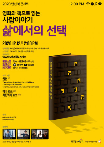 랜선 북콘서트 포스터