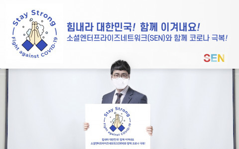 이종현 소셜엔터프라이즈네트워크 대표가 SEN에서 후원한 소셜벤처 기업 오투엠의 산소발생 마스크를 착용하고 ‘힘내라 대한민국! 함께 이겨내요! 소셜엔터프라이즈네트워크(SEN)와 함께