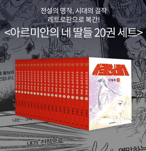 아르미안의 네 딸들