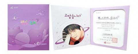 사랑의달팽이 팬심소리 후원 증서