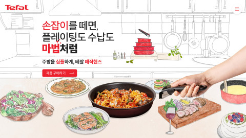 테팔 매직핸즈 이벤트 안내