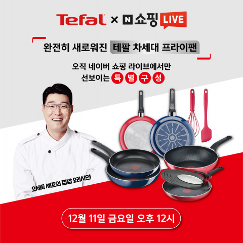 테팔이 네이버 쇼핑 라이브를 통해 라이브 방송을 실시한다