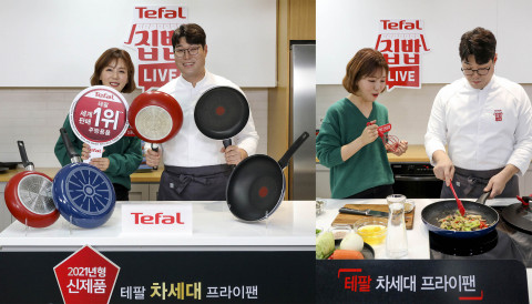 테팔 쇼핑 라이브