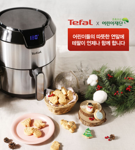 테팔이 크리스마스 파티를 비대면 후원한다