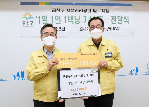 금천구시설관리공단이 사회복지공동모금회에 기부금을 전달했다