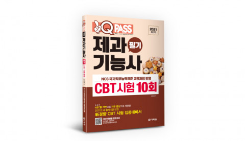 원큐패스 제과기능사 필기 CBT시험 10회