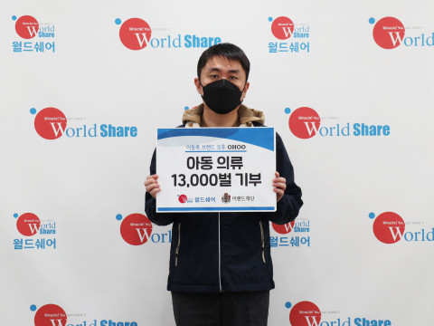 국제구호개발NGO 월드쉐어와 이랜드재단이 국내 아동들에게 의류를 지원했다